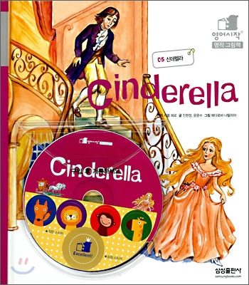 ŵ - Cinderella