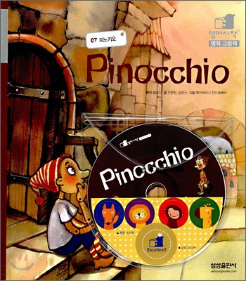 ǳŰ - Pinocchio