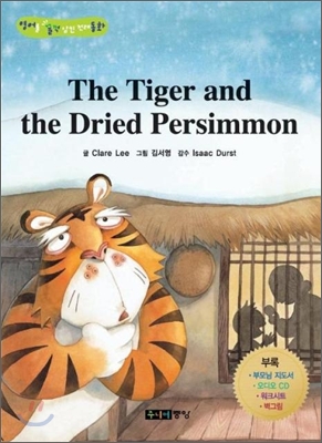 ȣ̿  - The Tiger and the Dried Persimmon ȣ̿ 