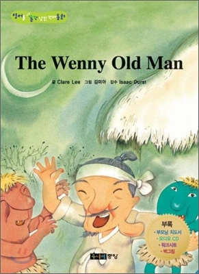 Ȥθ - The Wenny Old Man